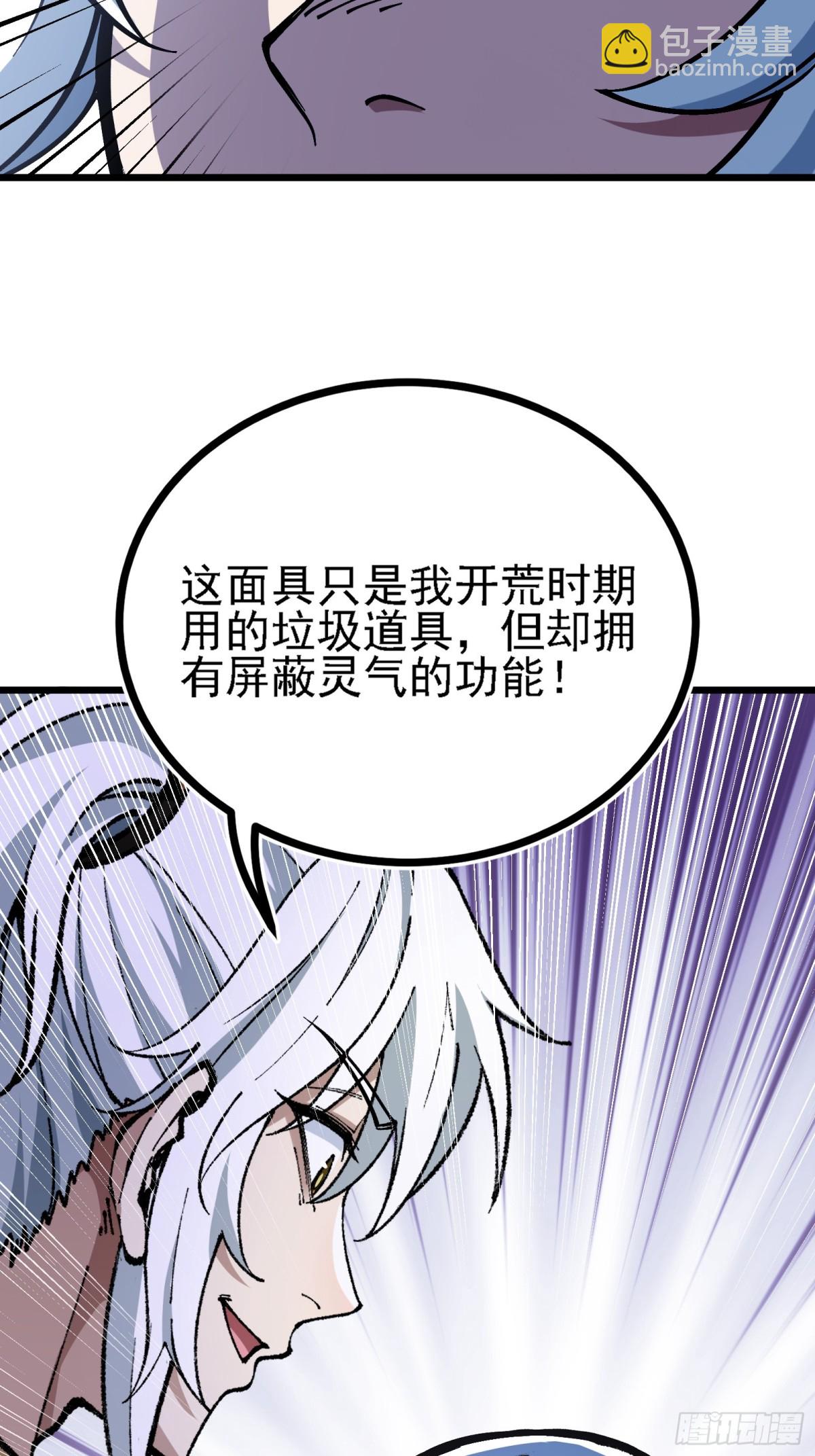 我是修仙界活畜生 - 二週目，不打也得打！(1/2) - 7
