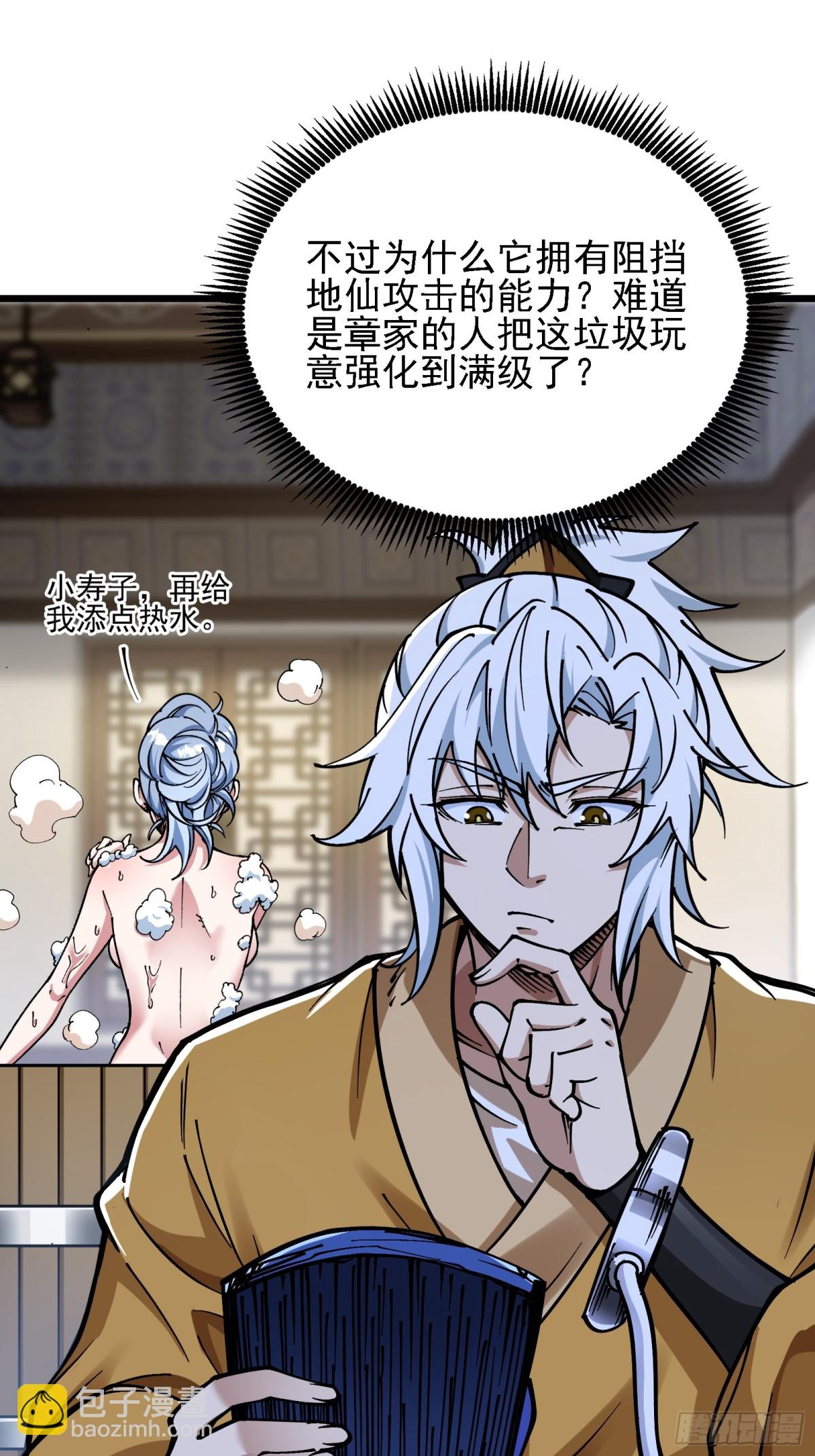 我是修仙界活畜生 - 二週目，不打也得打！(1/2) - 1