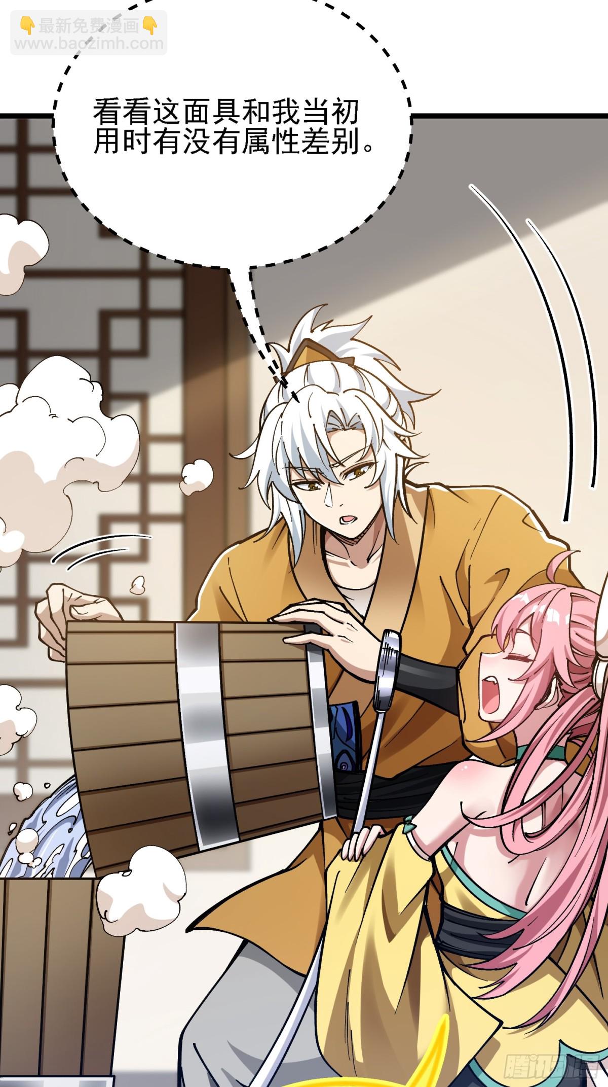 我是修仙界活畜生 - 二週目，不打也得打！(1/2) - 3
