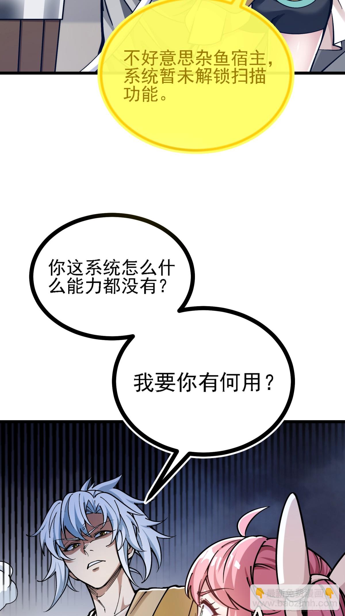 我是修仙界活畜生 - 二週目，不打也得打！(1/2) - 4
