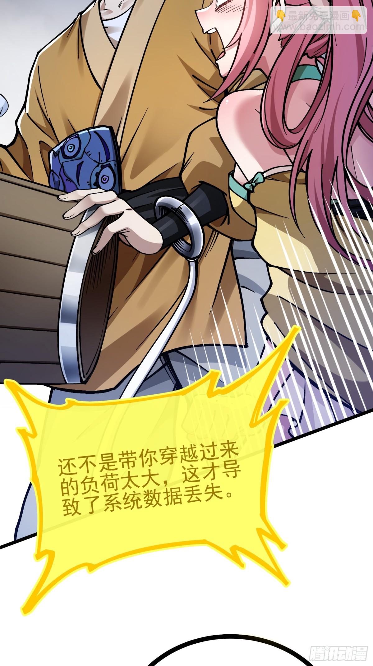 我是修仙界活畜生 - 二週目，不打也得打！(1/2) - 5