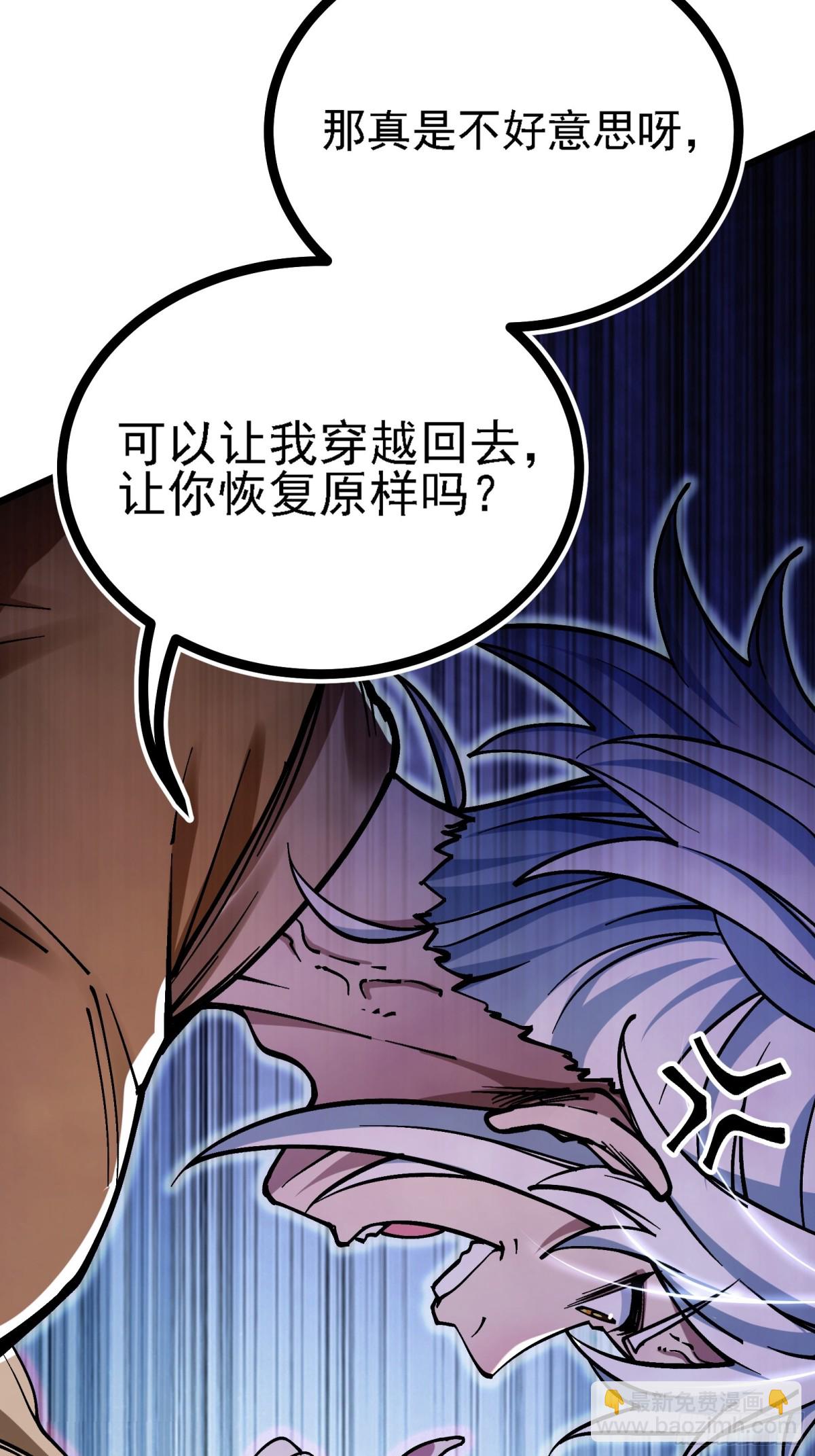 我是修仙界活畜生 - 二週目，不打也得打！(1/2) - 6