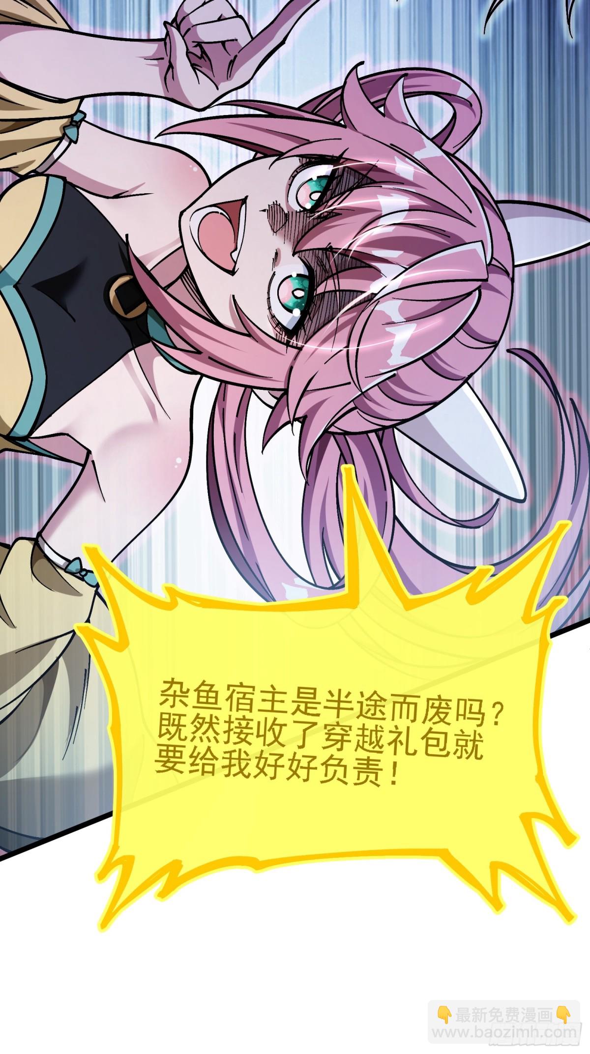 我是修仙界活畜生 - 二週目，不打也得打！(1/2) - 7