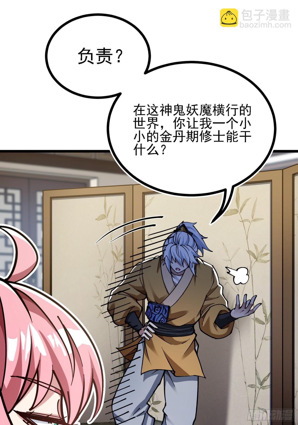 我是修仙界活畜生 - 二週目，不打也得打！(1/2) - 8