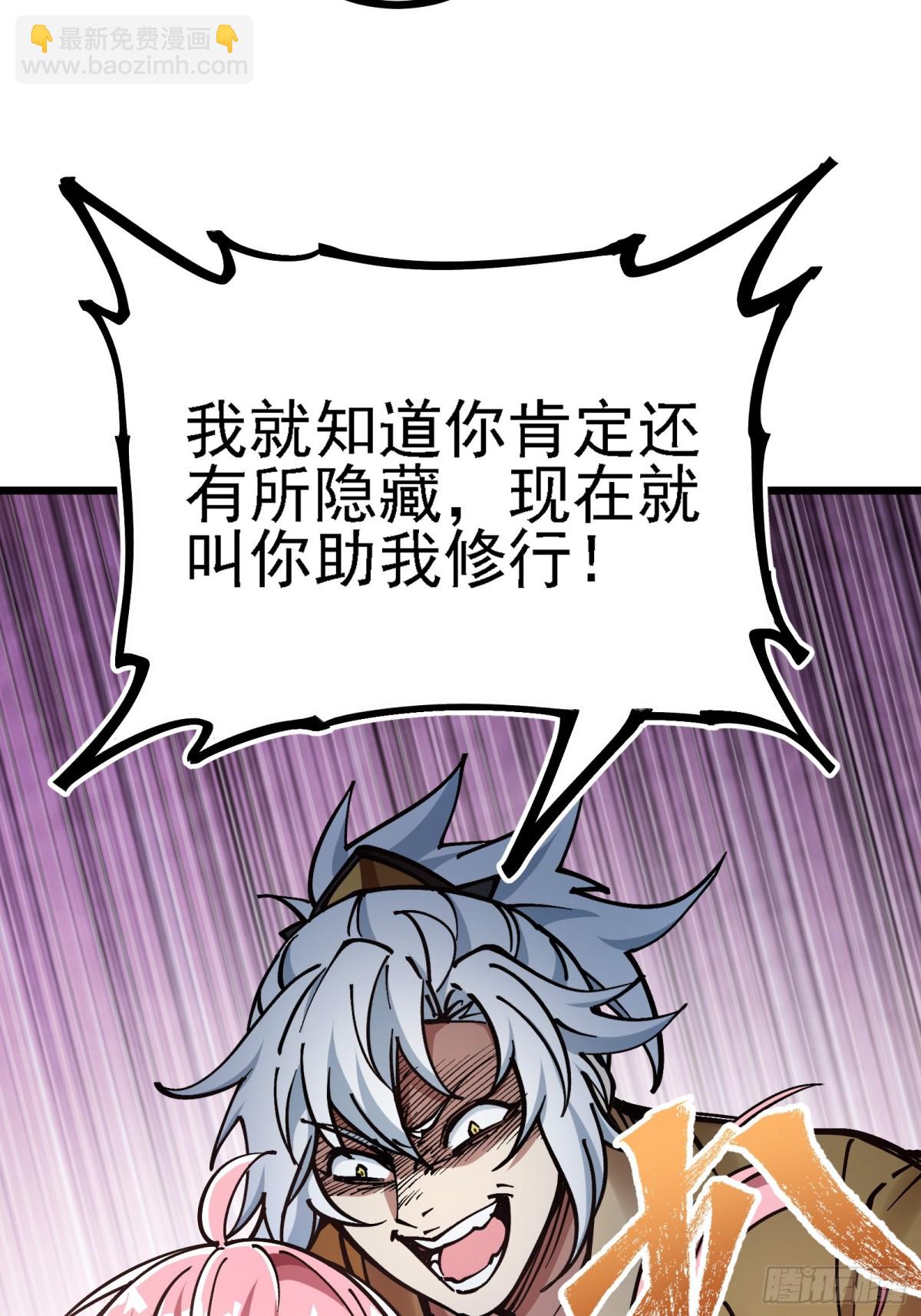 我是修仙界活畜生 - 二週目，不打也得打！(1/2) - 3