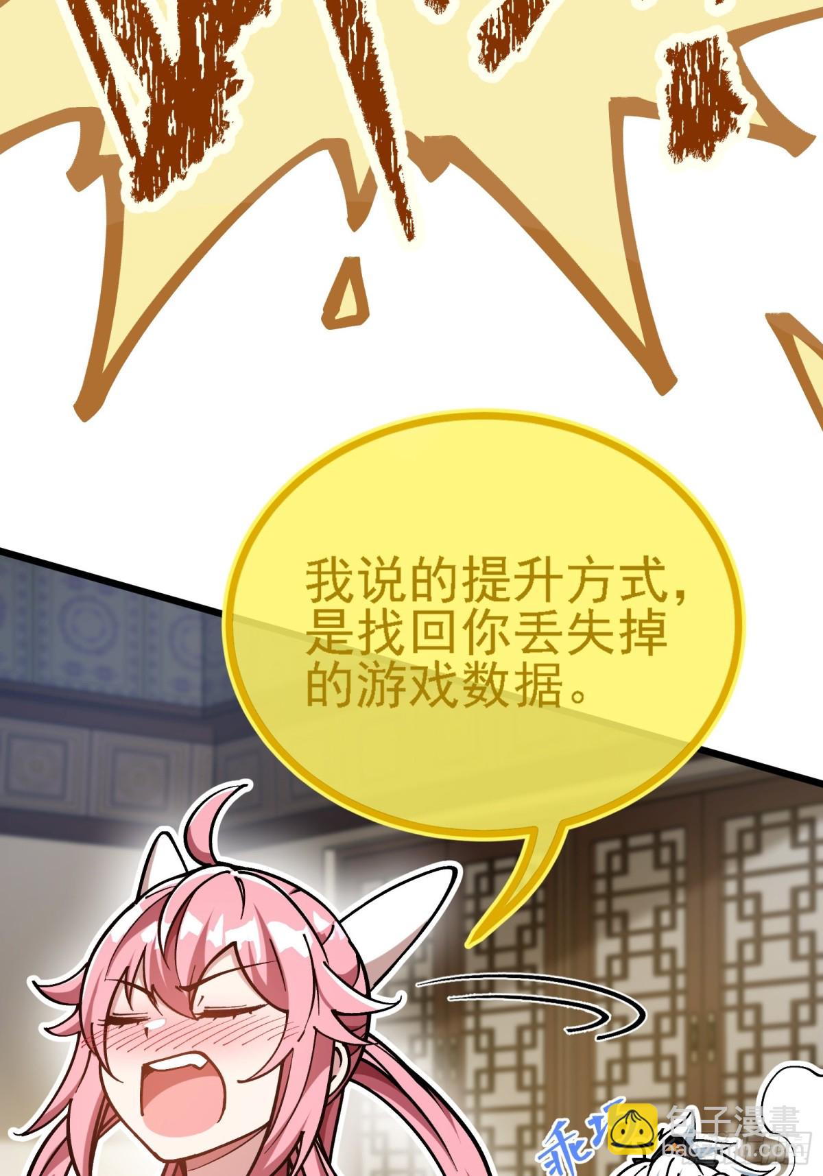 我是修仙界活畜生 - 二週目，不打也得打！(1/2) - 6