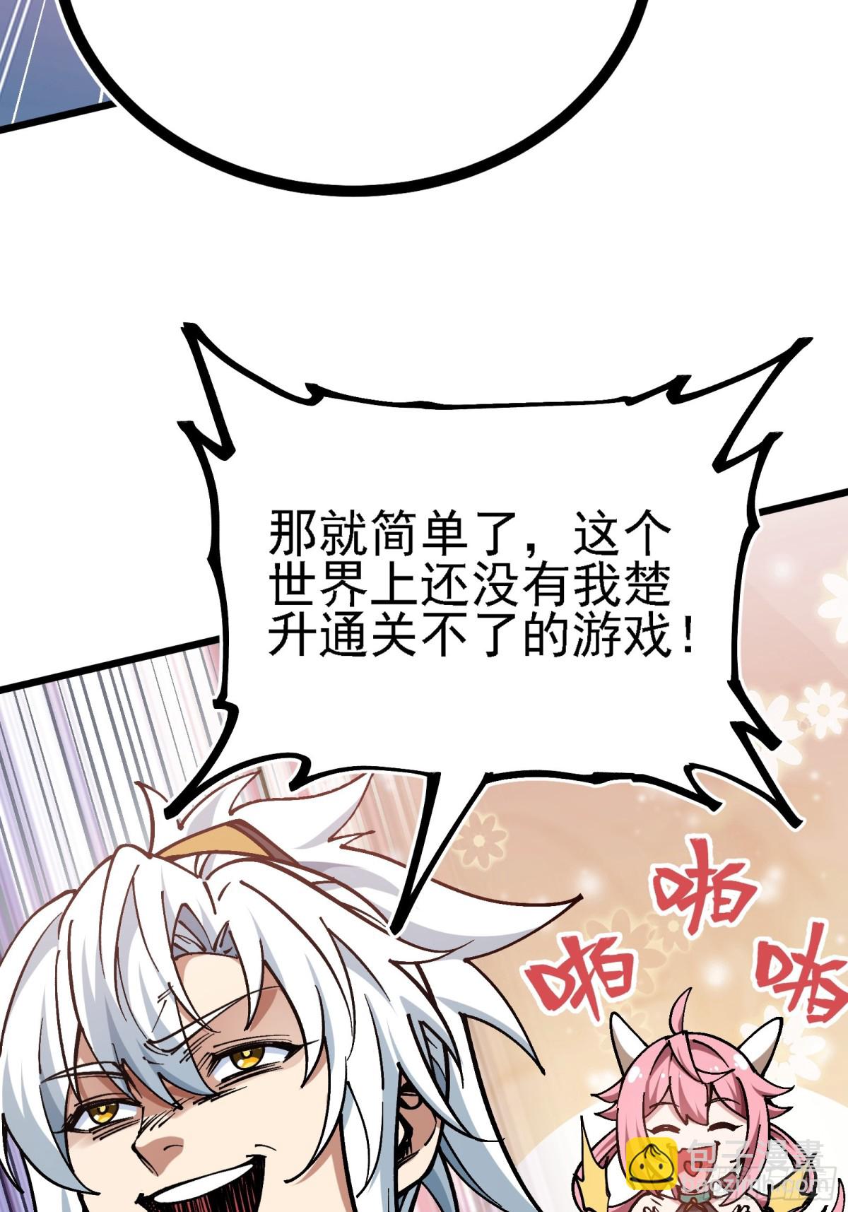 我是修仙界活畜生 - 二週目，不打也得打！(1/2) - 4