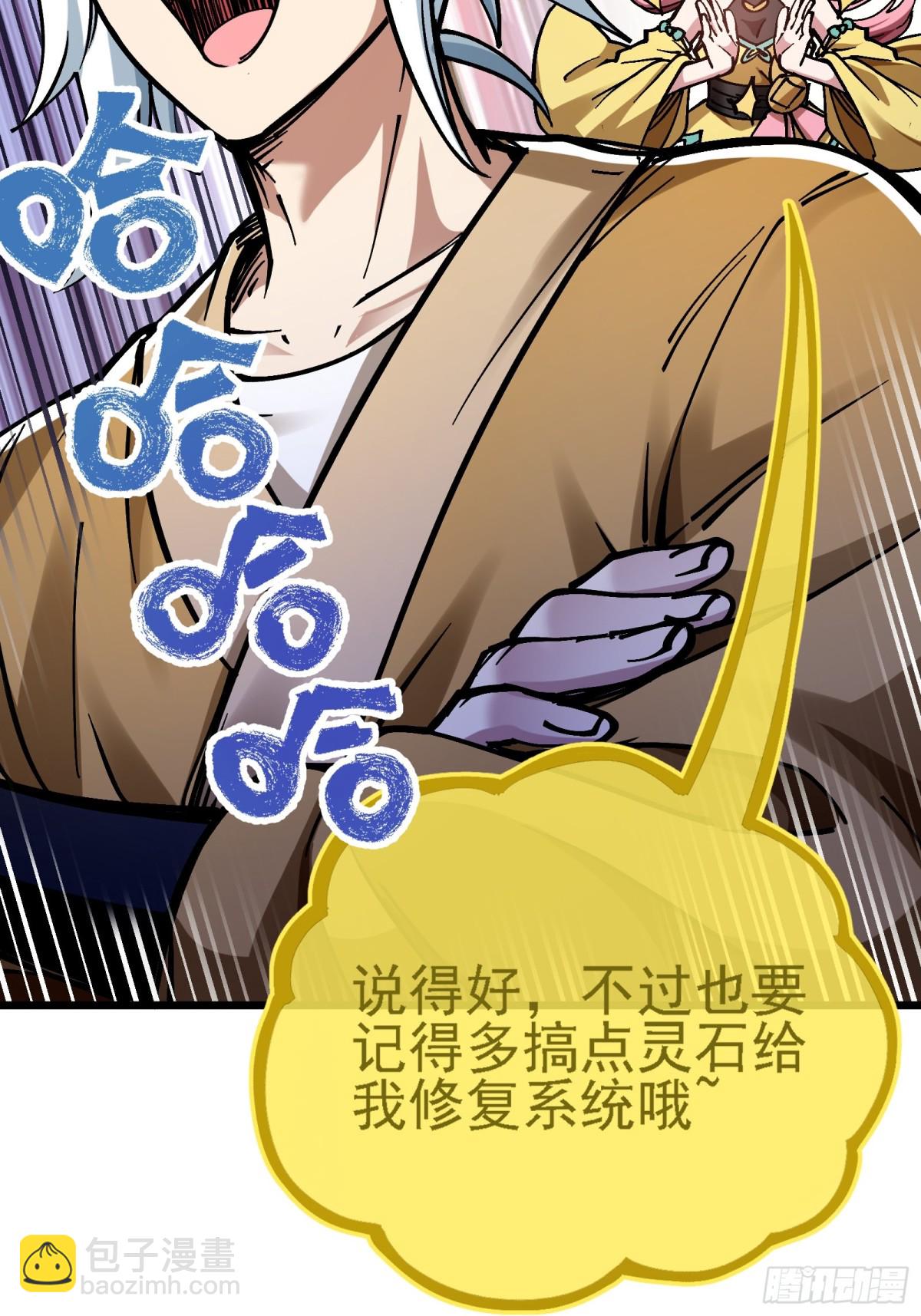 我是修仙界活畜生 - 二週目，不打也得打！(1/2) - 5