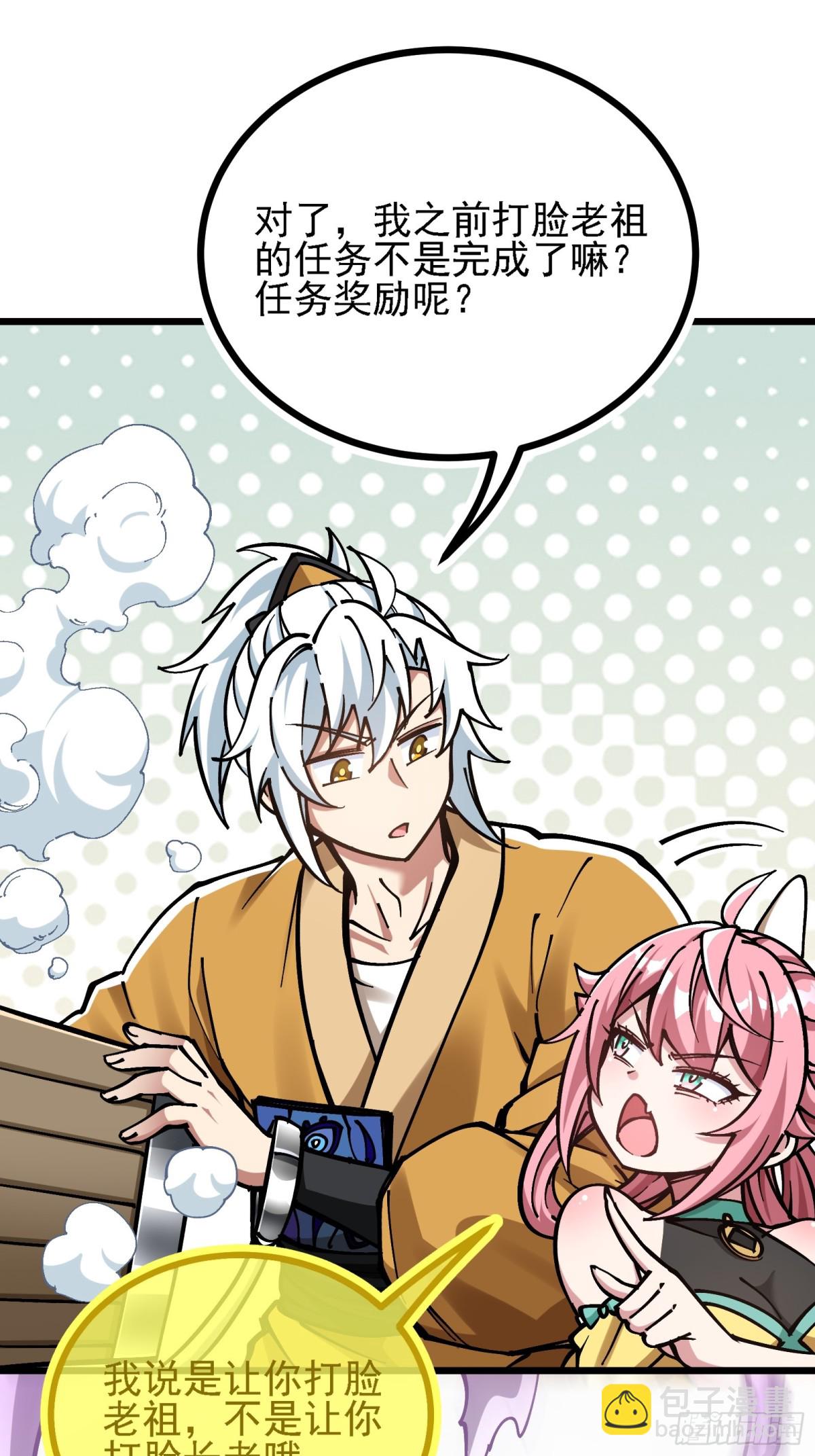 我是修仙界活畜生 - 二週目，不打也得打！(1/2) - 8