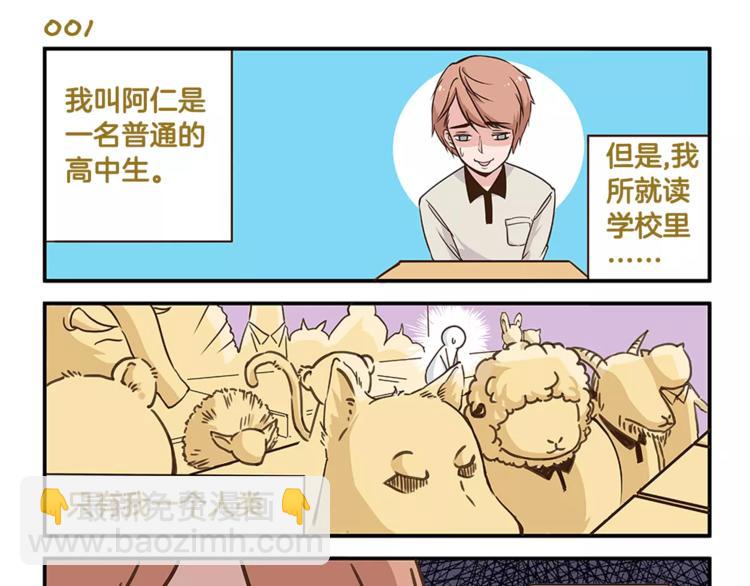 第1话 相反的习性-第1话