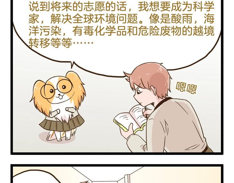 第103话 志愿调查-第103话