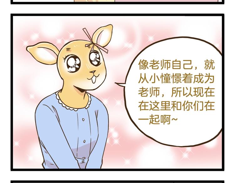 我是學校唯一的人類 - 第103話 志願調查 - 4