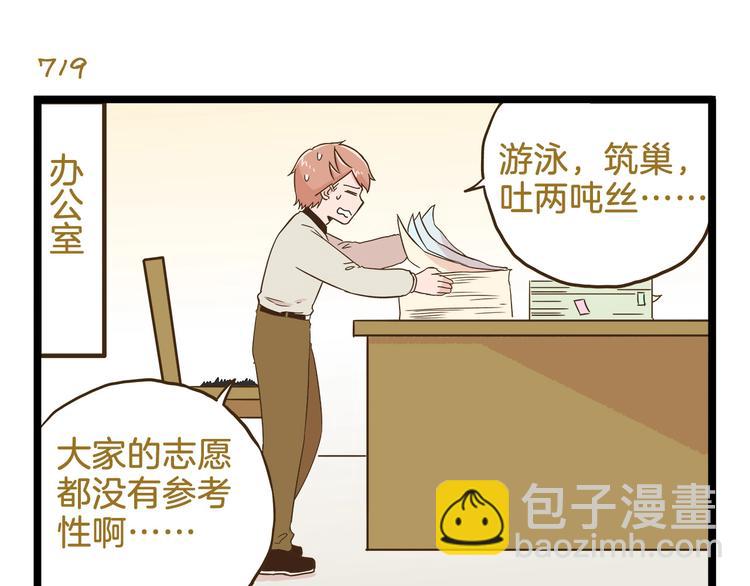 第103话 志愿调查-第103话