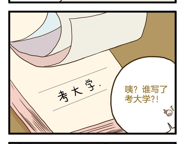 第103话 志愿调查-第103话