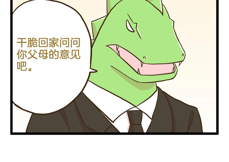 第103话 志愿调查-第103话