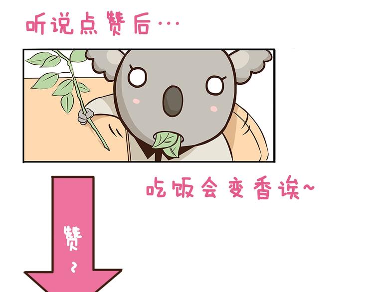 我是學校唯一的人類 - 第103話 志願調查 - 4