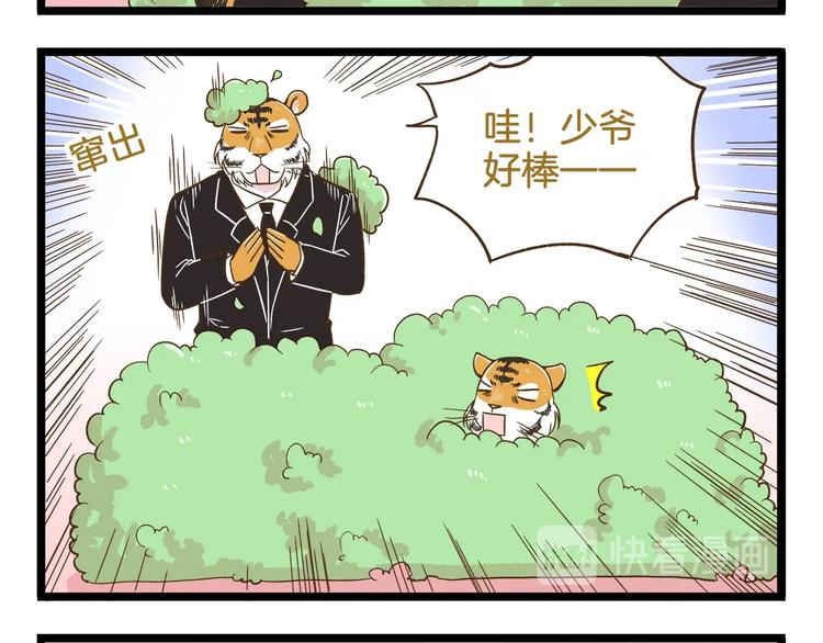 第105话 鲍可爱中计-第105话