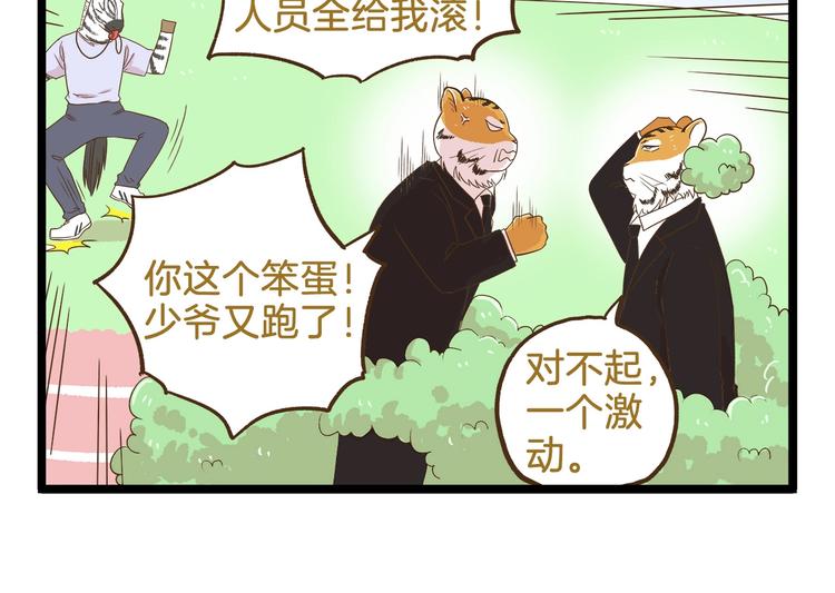 我是學校唯一的人類 - 第105話 鮑可愛中計 - 2