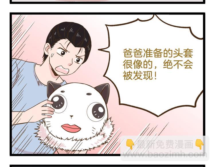 我是學校唯一的人類 - 第105話 鮑可愛中計 - 4