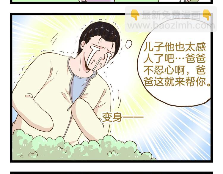 第105话 鲍可爱中计-第105话