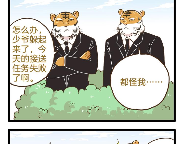 第105话 鲍可爱中计-第105话