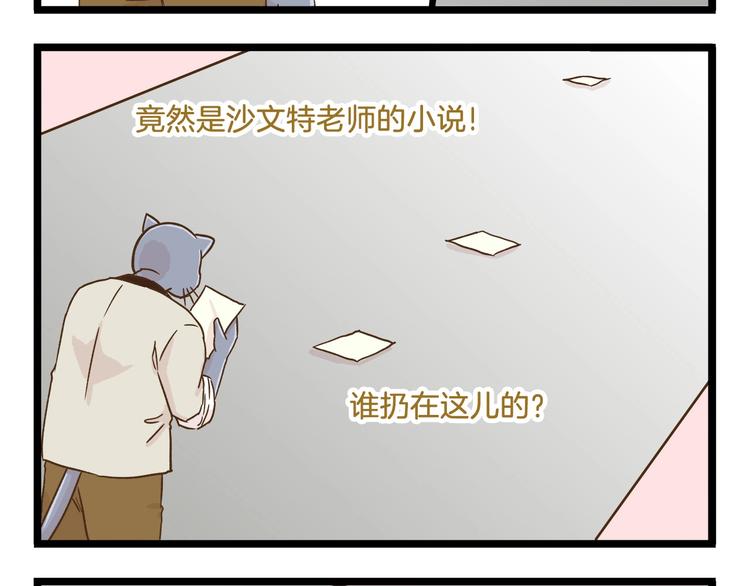 我是學校唯一的人類 - 第105話 鮑可愛中計 - 4