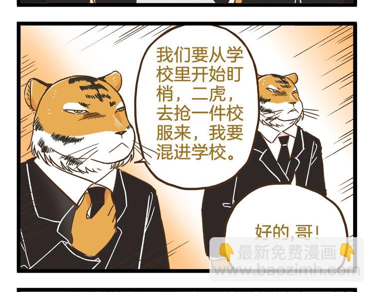 第105话 鲍可爱中计-第105话