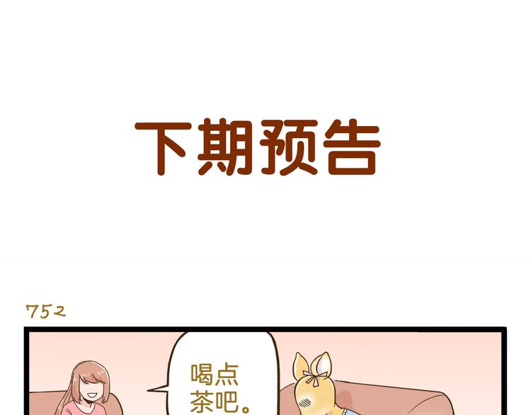 我是學校唯一的人類 - 第107話 手動再見！ - 5