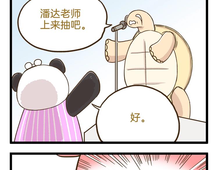 我是學校唯一的人類 - 第107話 手動再見！ - 2