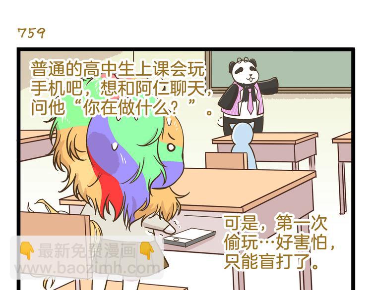 第109话 一个好学生的烦恼-第109话