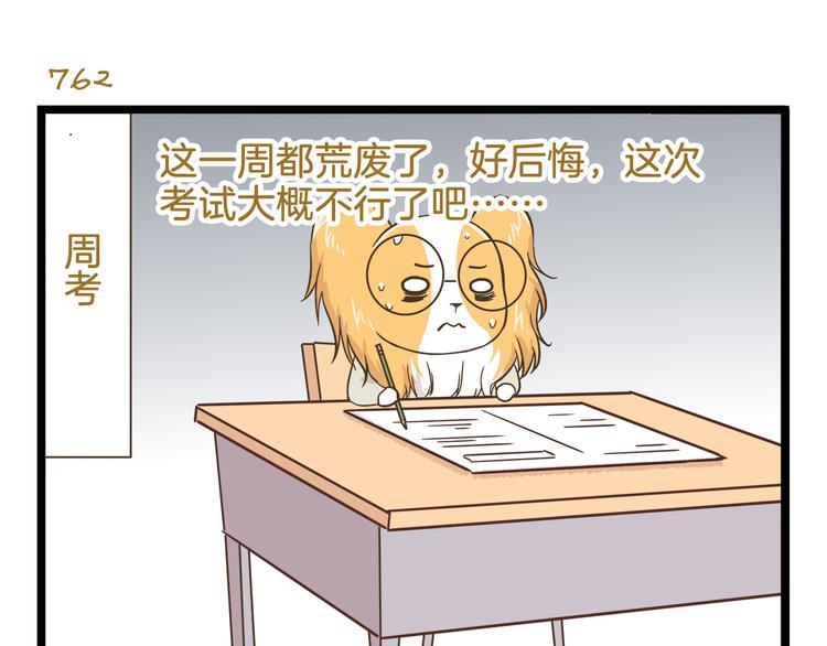 第109话 一个好学生的烦恼-第109话