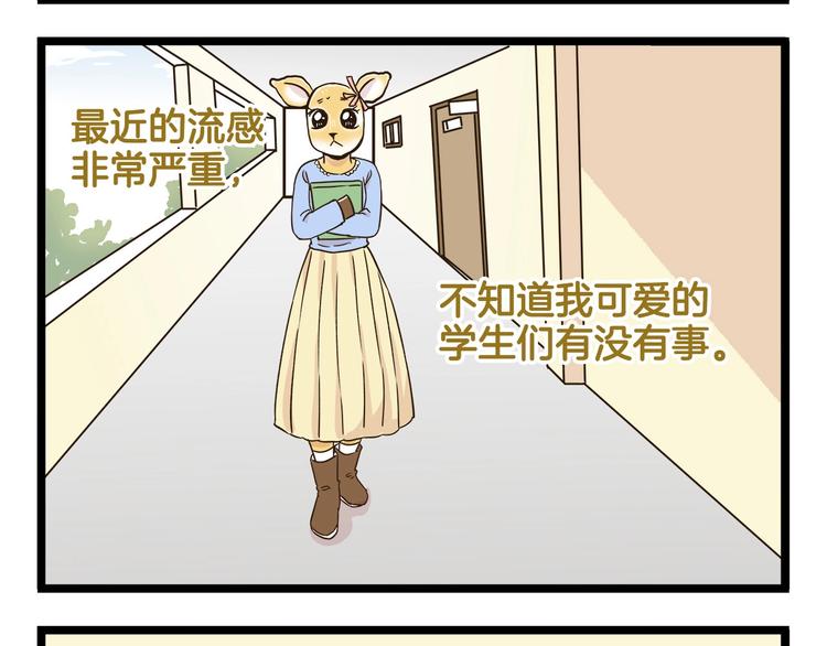 我是学校唯一的人类 - 第109话 一个好学生的烦恼 - 7