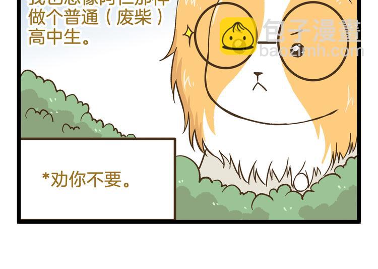 第109话 一个好学生的烦恼-第109话