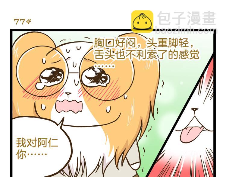 第111话 告白❤-第111话