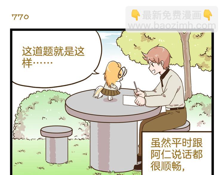 第111话 告白❤-第111话