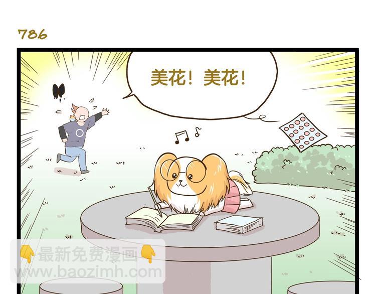 第113话 社交优势-第113话