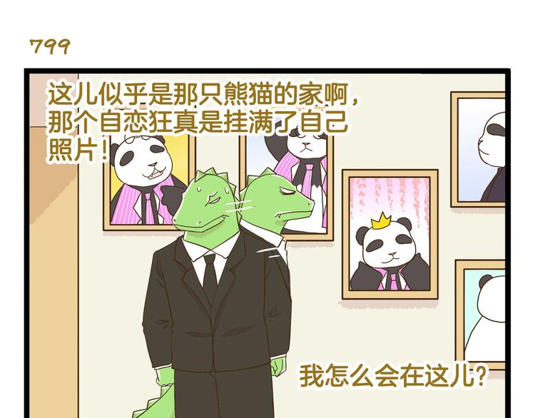 第115话 鳄鱼的眼泪-第115话