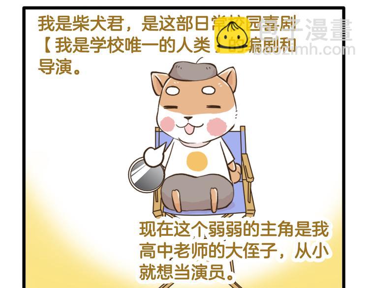 【番外】 导演！缺演员吗？(1/2)-第119话