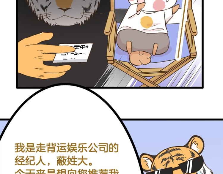 【番外】 导演！缺演员吗？(1/2)-第119话