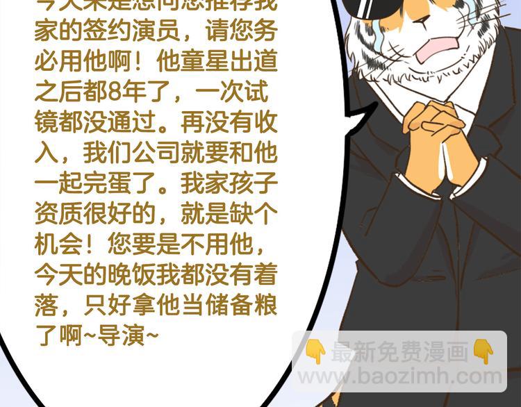 【番外】 导演！缺演员吗？(1/2)-第119话