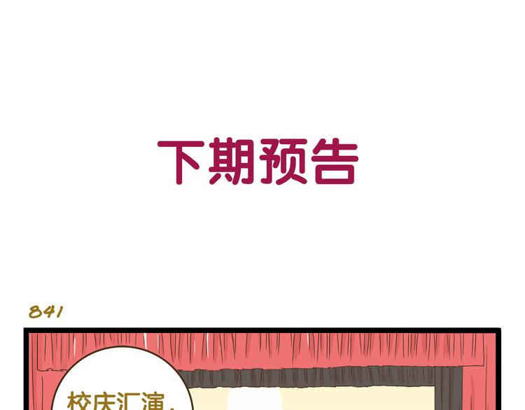 第120话 校庆【中篇】-第121话