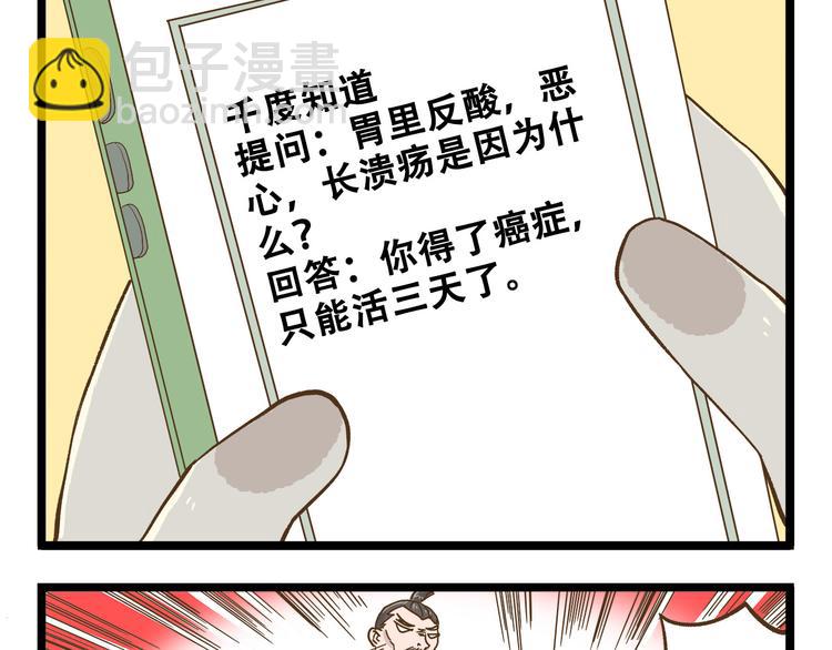 第122话 暴饮暴食的代价-第123话