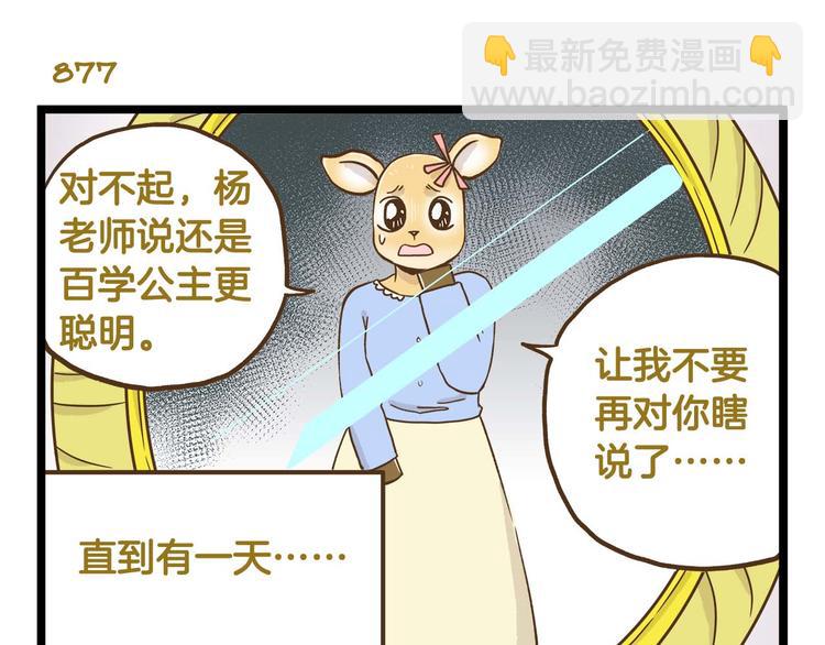 第126话 百学公主篇-第127话