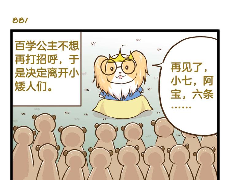 第126话 百学公主篇-第127话