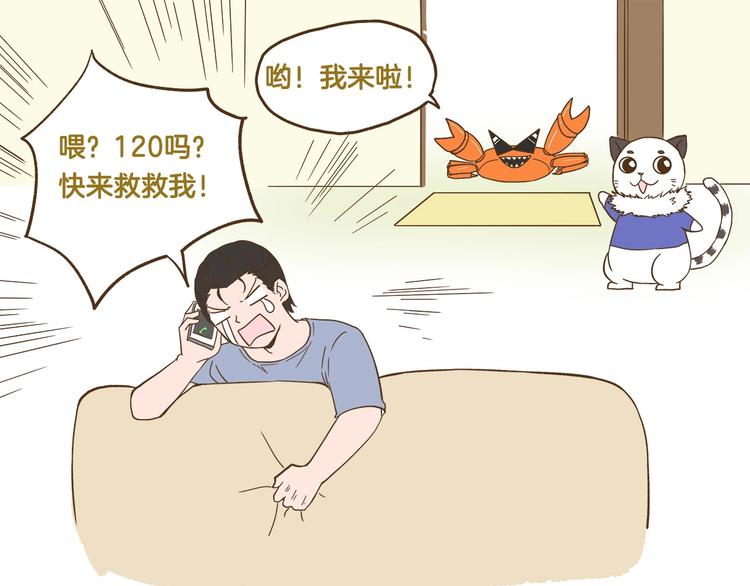 我是学校唯一的人类 - 第130话 探病 - 3