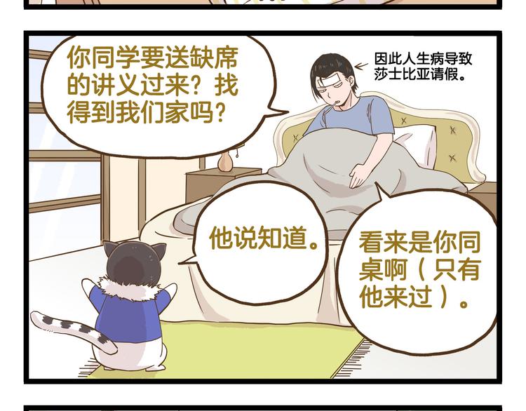 我是學校唯一的人類 - 第130話 探病 - 4