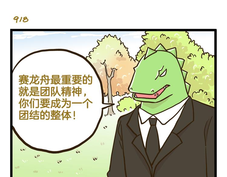 第132话 赛龙舟-第133话