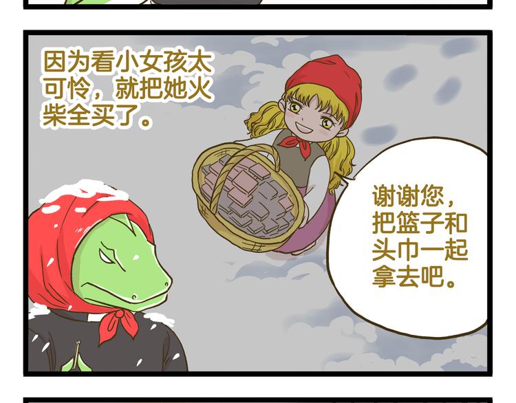 第134话 卖火柴的小女孩篇-第135话