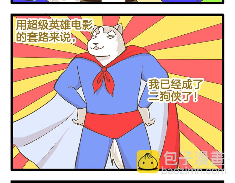 第140话 很&ldquo;狗&rdquo;的一天(1/2)-第141话