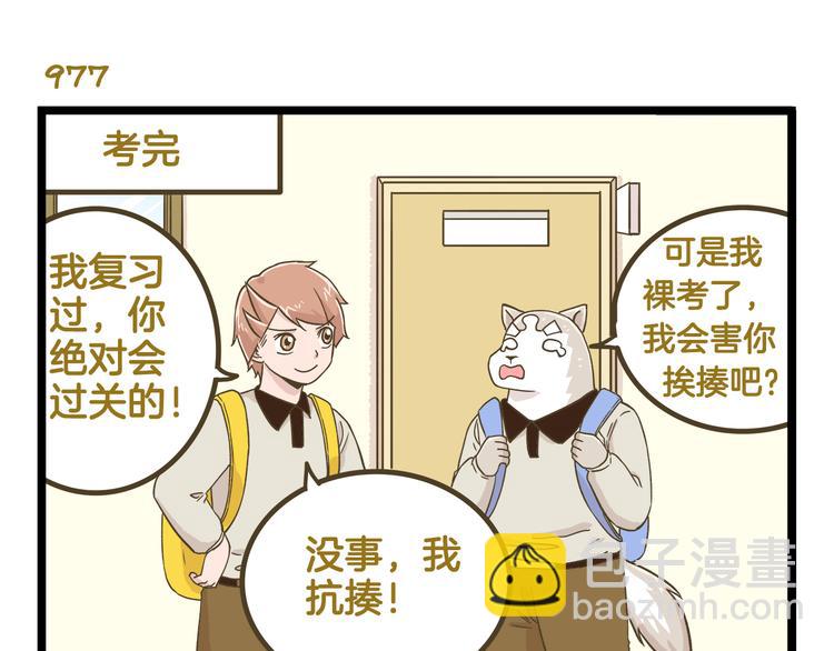 第140话 很&ldquo;狗&rdquo;的一天(1/2)-第141话